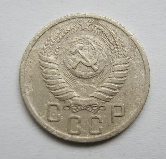 Купити 15 коп. = 1950 р. = СРСР {}