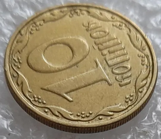 Купити (3731) 10 копійок 2010 слід гурта на канті реверса зліва (10 копеек 2010 брак)