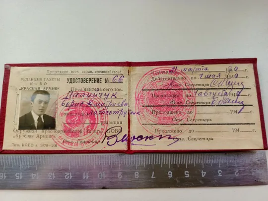 Купити Удостоверение личности 1940 года