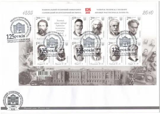 125 років Національний технічний університет "Харківський політехничний інститут". КПД. 2010 рік Ціна