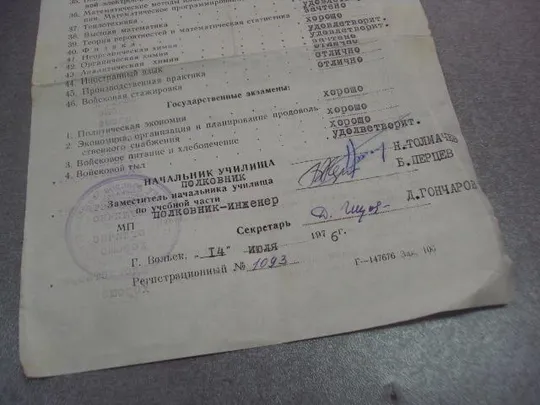 выписка к диплому вольское училище тыла 1976 №15169 Характеристики