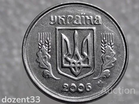 2 копійки 2006 рік Україна " Брак, Проточка Штемпеля Аверса та Реверса по Колу " (408+) Продаж