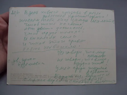 Открытка Слава октябрю! ледокол крейсер Аврора 1917 художник И. Брижатюк 1981 год №16090 Де купити