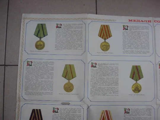 Купити буклет плакат медали союза сср 1985 №5824