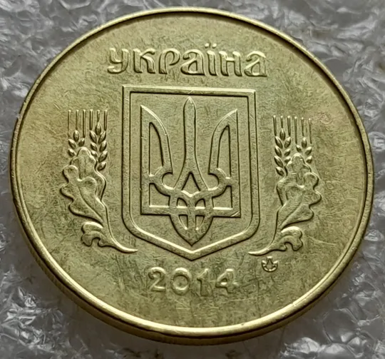 (7751) 25 копійок 2014 розколи на реверсі + &quot;тіні&quot; (зминання) на аверсі (25 копеек 2014 брак) 1ЕБм, 1ЕБд Недорого