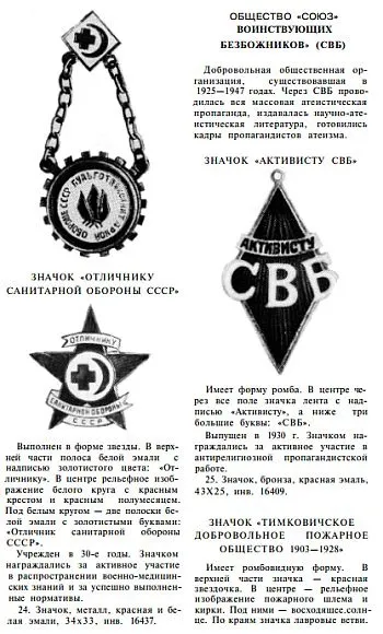 Значки и жетоны добровольных обществ 1920-1941 - *.pdf Інтернет-аукціон
