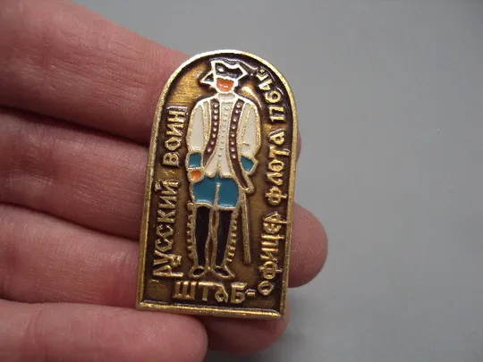 Купити Знак Русский воин штаб-офицер флота 1764 год флот униформа солдат №16723