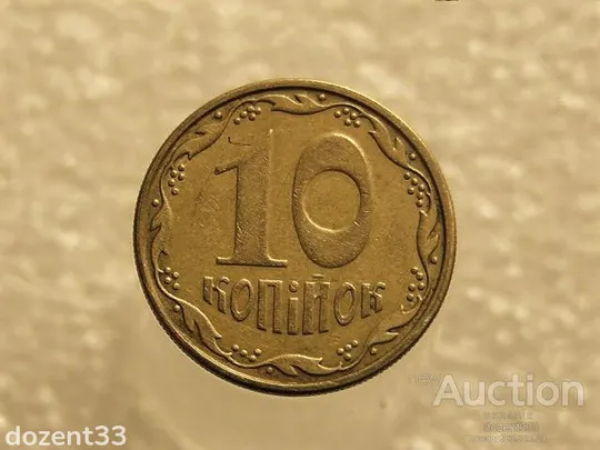 10 копійок 2008 рік Україна " Брак, Заготовки Аверса Монети " (509+) Ціна