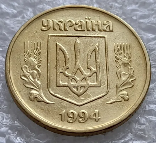 (2593) 50 копійок 1994 1.2АЕк 'борозда' на реверсі (50 копеек 1994 1.2АЕк брак) Ціна