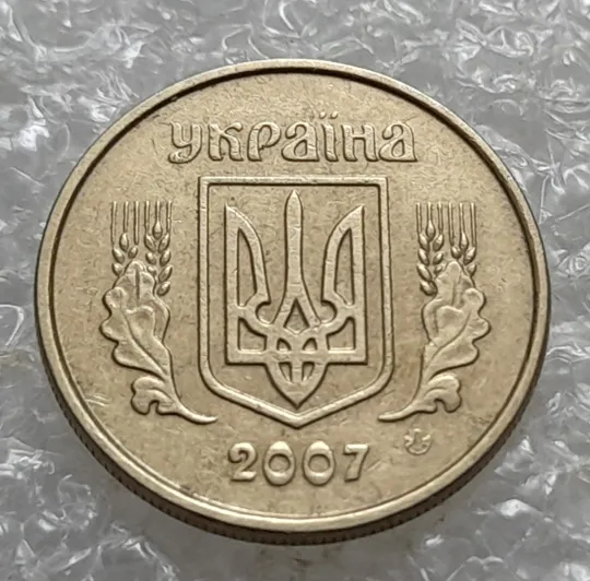 (6903) 10 копійок 2007 потьоки металу на аверсі, &quot;клякси&quot;, викрошки, розколи (10 копеек 2007 брак подтек) Ціна