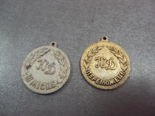 знак юный динамовец победитель и 3 место урср лот 3 шт №12477 З аукціону