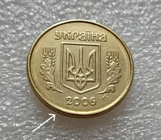 (8068) 10 копійок 2006 царапина штемпеля через "20" слова "2006" на аверсі (10 копеек 2006 брак) З аукціону