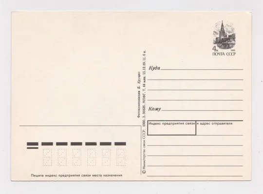 Купити З НОВИМ РОКОМ - С НОВЫМ ГОДОМ = СВІЧКА - СВЕЧА = ДМПК 1989 - 1990 р. = КРУЦКО = чиста &amp;