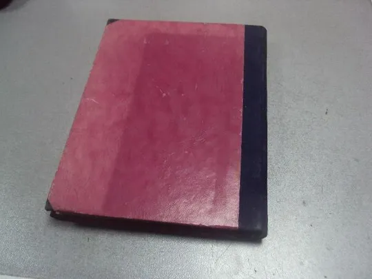 книга собрание сочинений андрей немоевский легенды 1910 т.1 №189 Характеристики