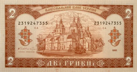 Купити 2 гривні 1992 р.