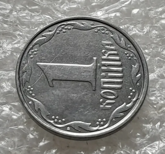 (6230) 1 копійка 2012 викрошки, лишній метал на аверсі та реверсі (1 копейка 2012 брак крокодил) З аукціону