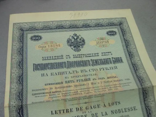 закладной лист 100 рублей государственного дворянского земельного банка 1889 год с купонами №577 З аукціону