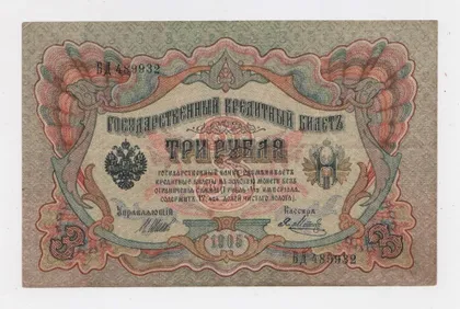 фото, 3 руб. = 1905 р. = ШИПОВ - Я.МЕТЦ = РОСІЯ = серія БД