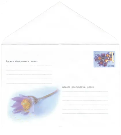 фото, Зі святом весни! 1-3016 Оригінальна марка. Україна, 2001 рік