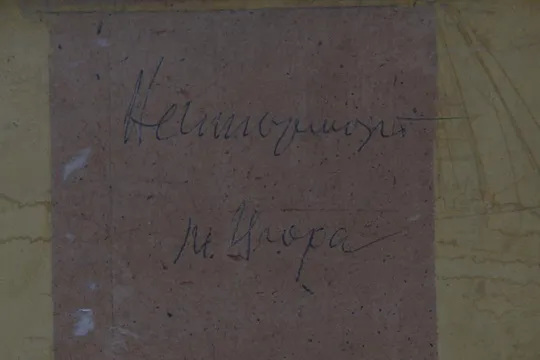 картина Натюрморт фрукцы арбуз М. Цюра, ДВП масло В раме 58,5х48,5 см, без рамы 50х40 см №57 Характеристики