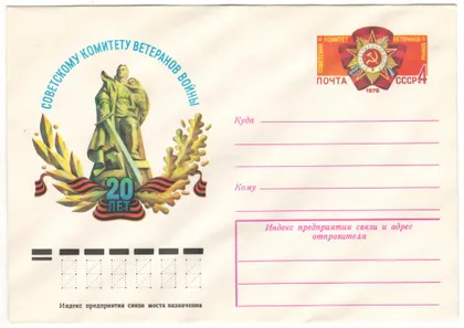 фото, 20 лет советскому комитету ветеранов войны. ХМК з ОМ. 1976 рік. СРСР