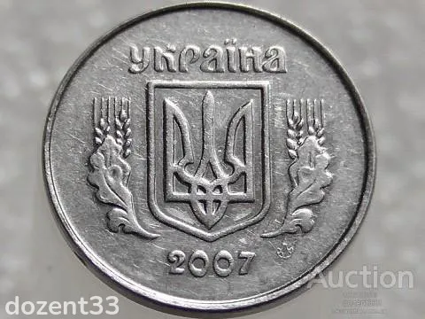 1 копійка 2007 рік Україна " Брак, Викришка Штемпеля Аверса та Реверса " (457+) Продаж