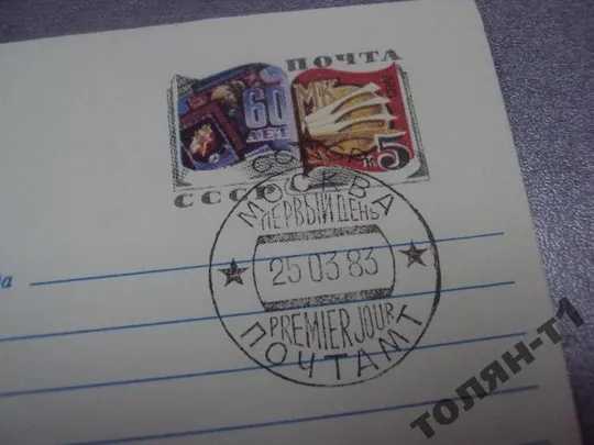 конверт международная книга 60 лет 1983 мартынов первый день гашения №7655 З аукціону