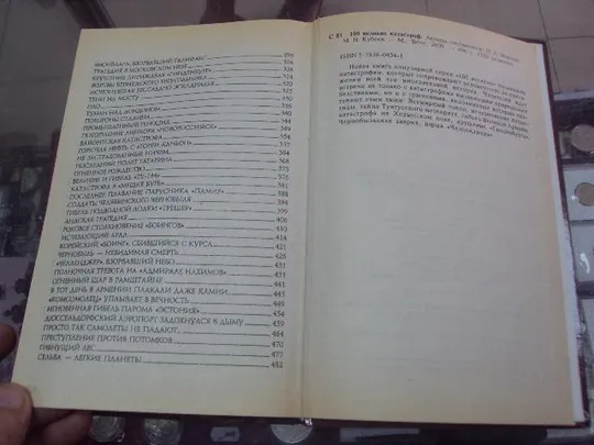 100 великих катастроф ионина москва 2000 №5735 З аукціону