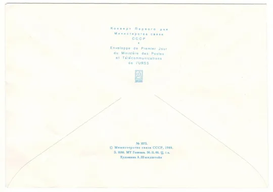 Купити 100-летие первомая. КПД. 1989 рік. СРСР