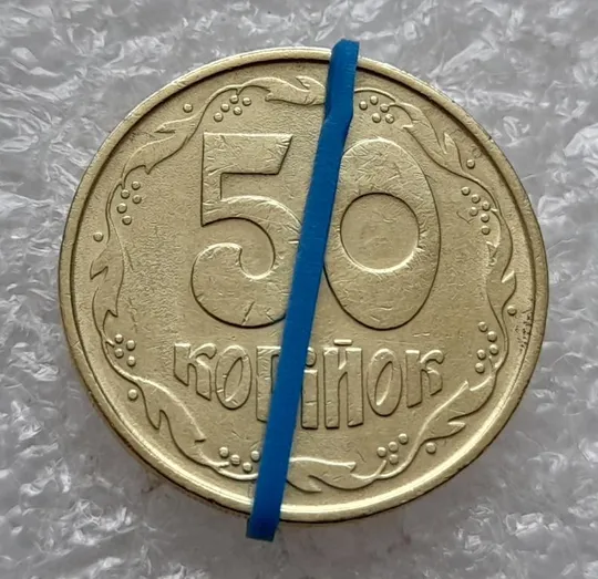 (4803) 50 копійок 1992 1ААм поворот (порушення соосності) + викрошка на "0" (50 копеек 1992 1ААм брак) Ціна