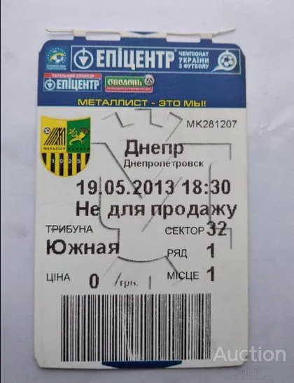 фото, футбол билет на матч ФК Металлист Харьков - ФК Днепр Днепропетровск 19.05.2013