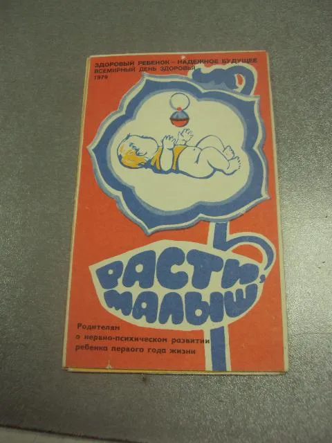 гриднева расти малыш родителям о развитии ребенка первого года жизни москва 1978 №9390 Ціна