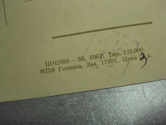 Купити открытка рембрант саския ван эйленбург 1956 №14040м