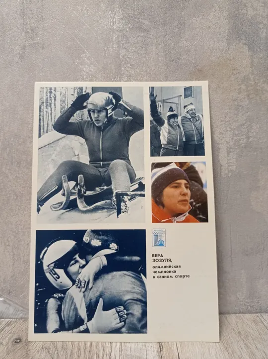 Комплект фото листівок &quot;Гордость Советского Спорта&quot; Інтернет-аукціон