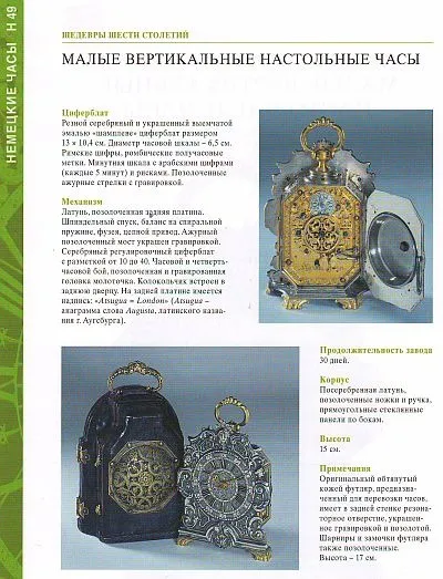 Коллекционные карманные часы - *.pdf З аукціону