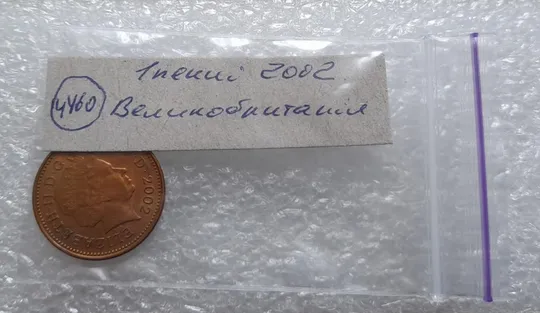 (4460) 1 пенні 2002 Великобританія (1 пенни 2002 Великобритания) Продаж