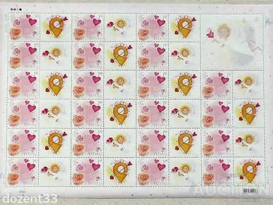 Поштовий  аркуш марок Україна " Вітальна. Власна марка " 2008 рік Ціна