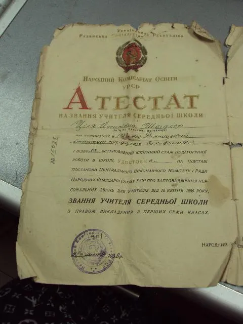 аттестат 1938 год циля швидлер г.винница Характеристики