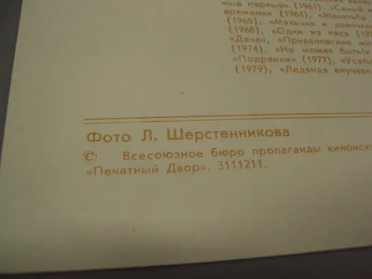 Открытка фотография народная артистка лауреатка Людмила Шагалова 1982 год фото Шерстенникова №18280М Інтернет-аукціон