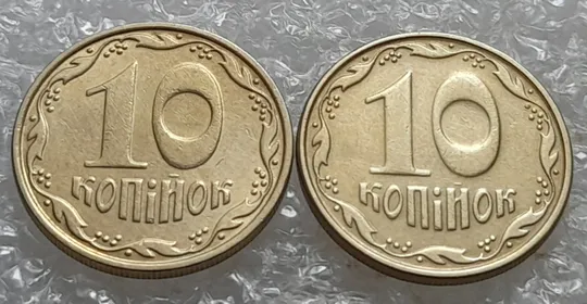 Купити (6912) 10 копійок 2009 з підшліфовкою та без підшліфовки риски над "Й" в слові "КОПІЙОК" на реверсі (10 копеек 2009 непрочекан, подшлифовка)