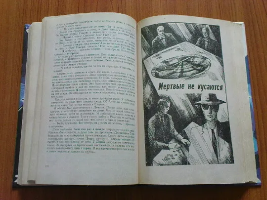 Чейз Д.Х.Заставьте труп танцевать.Это дело мужчин.Мертвые не кусаются Продаж