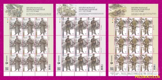 ** УКРАИНА 2021 листы Украинская армия 1917-1921 КОМПЛЕКТ ЛИТЕРА V Ціна
