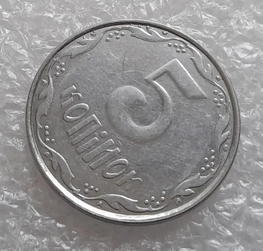 (4138) 5 копійок 2007 лишній метал, викрошки (5 копеек 2007 брак крокодил) Продаж