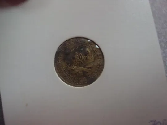 монета ссср 1 копейка 1927 №5311 Продаж