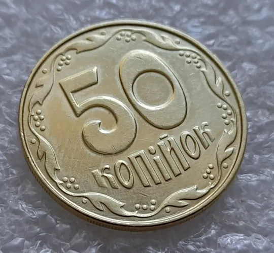 (4812) 50 копійок 2014 різновид розколів на цифрі "5" номіналу (брак "підошва") (50 копеек 2014) З аукціону