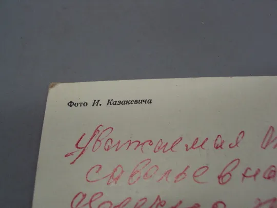 Открытка 8 марта букет цветы тюльпаны фото И. Козакевича 1983 год №17911 Де купити