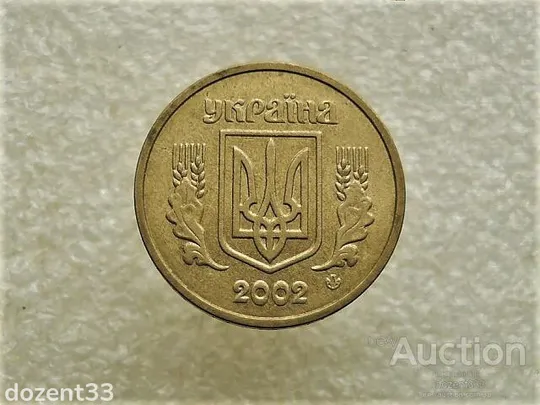 Купити 1 гривня 2002 рік  Україна 1АД3 " Нечастий Гурт " (899+)