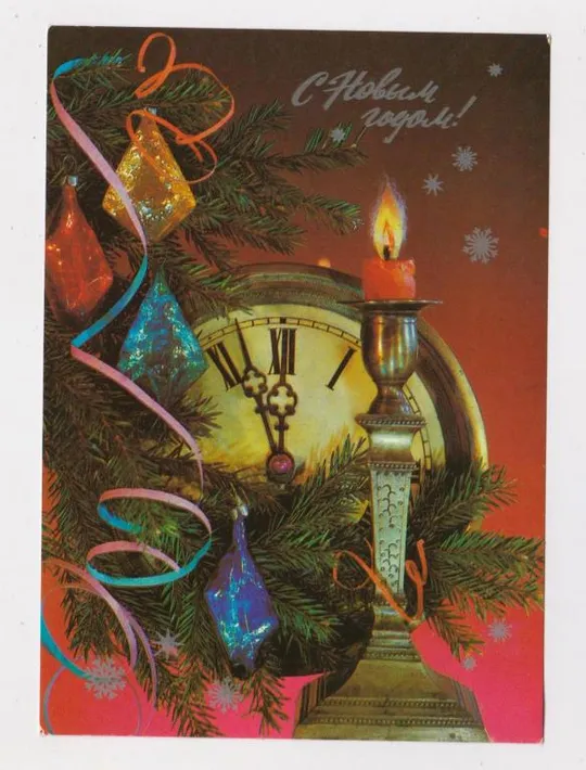 З НОВИМ РОКОМ - С НОВЫМ ГОДОМ = СВІЧКА - СВЕЧА = ДМПК 1983 - 1984 р. = ДЕРГИЛЕВ = чиста &amp; Ціна