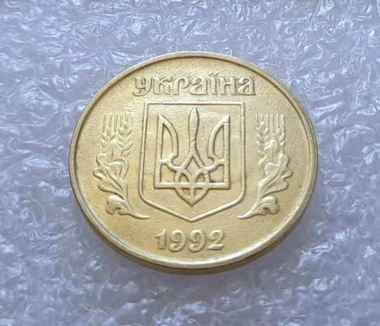 Купити (2920) 50 копійок 1992 1БАм &quot;ПРИВИД&quot; (призрак) + роздвоєний кант (50 копеек 1992 1БАм брак)