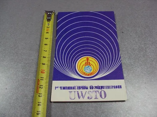 карточка радиообмена QSL 1ый чемпионат европы по радиотелеграфии 1984 №2350 Ціна